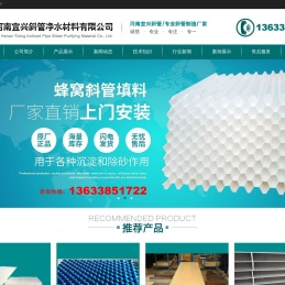 斜管填料-蜂窝斜管填料-化学除油器填料-mbbr填料-流化床填料-六角形蜂窝斜管填料生产厂家-河南宜兴斜管净水材料有限公司