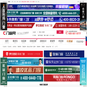 中华门窗网-门窗十大品牌-木门、铝合金门窗招商加盟服务平台