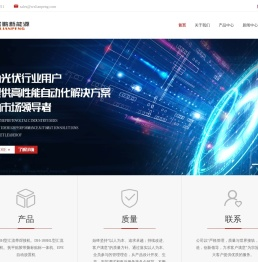 光伏设备-新能源装备-安徽联鹏智能装备有限公司