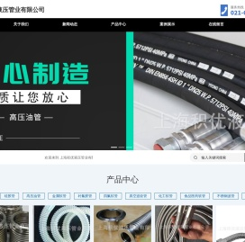 上海积优液压管业有限公司_高压橡胶管,低压橡胶管,硅胶管