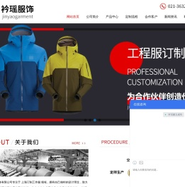 职业装订制,服装订制,上海服装订制,上海订制工作服,上海衿瑶服饰有限公司
