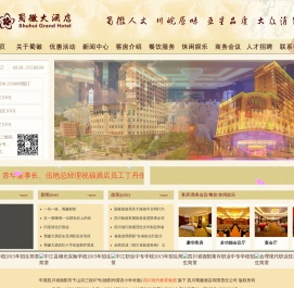 蜀徽大酒店