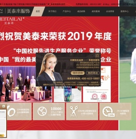 长沙服装厂，工作服定做，校服，西服，衬衫，职业装定制_长沙美泰来服装公司