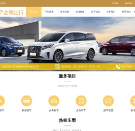 上海租车-上海租车公司-上海租车平台-企驾租车