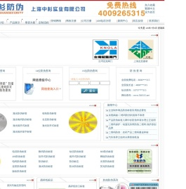 上海中杉防伪科技有限公司|上海防伪标签定制|上海防伪公司|二维码防伪标签|定制防伪标签（中杉防伪）