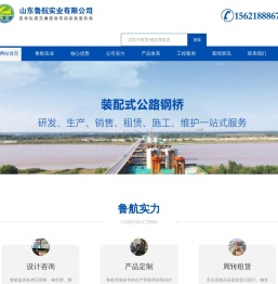 贝雷片租赁-贝雷架租赁-贝雷梁租赁-钢便桥租赁-钢支撑「租赁厂家」 - 山东济南鲁航实业有限公司