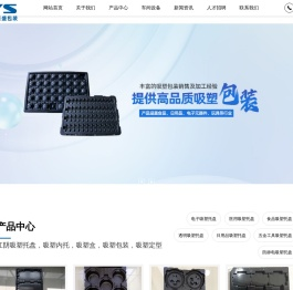 江阴吸塑包装托盘厂家_吸塑盒-江阴新云盛包装制品有限公司