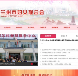 兰州市妇联,兰州妇联,兰州市妇女联合会,兰州妇女,兰州妇女网