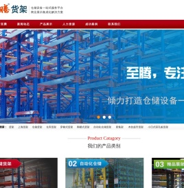 货架|上海货架|仓储货架|超市货架-上海至腾仓储设备有限公司