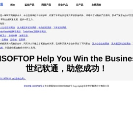 北京世纪软通科技有限公司