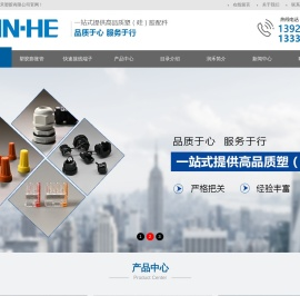 东莞市润禾塑胶有限公司