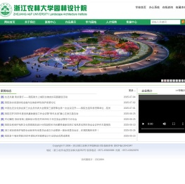 浙江农林大学园林设计院 | 首页