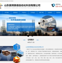 山东奥博赛德自动化科技有限公司