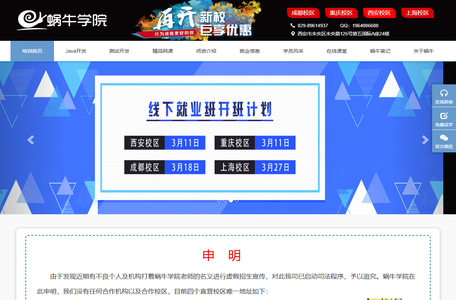 成都|重庆|西安|上海软件培训_IT培训_Java开发_软件测试-蜗牛学院