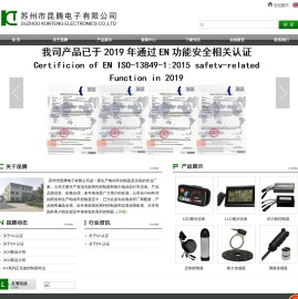 苏州市昆腾电子有限公司--苏州市昆腾电子有限公司