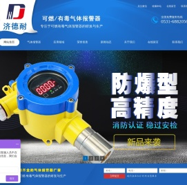 酒店厨房天然气气体报警器,液氨气体浓度报警器,危化品仓库可燃气体报警器,喷漆房车间油漆气体探测器,有毒氨气泄漏报警器厂家-济南德耐电子有限公司