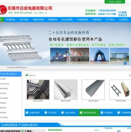 VCI桥架,VCI双金属桥架,VCI锌铝合金桥架,双金属涂层桥架-无锡市日成电器有限公司