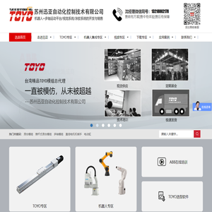 直线电机机械手-TOYO滑台线性模组-苏州迅亚自动化控制技术有限公司