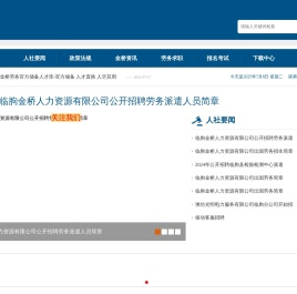鲁中金桥-临朐金桥人力资源有限公司-临朐县人力资源服务中心-临朐县公共就业网