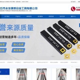 内毛刺刀，外毛刺刀，硬质合金刀具-任丘市永佳硬质合金工具有限公司