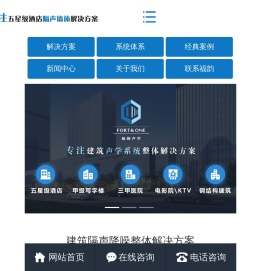 建筑声学系统_围护墙/隔声墙/吸音墙/隔音吊顶_浮筑楼板_福韵声学