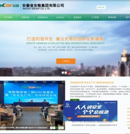 安徽省安粮集团有限公司