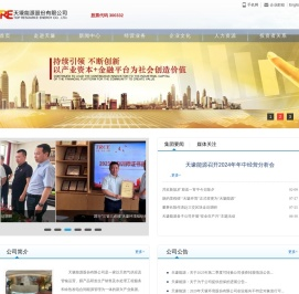 天壕能源股份有限公司
