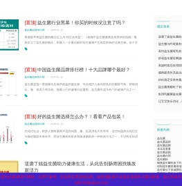 益生菌品牌排行榜及相关知识分享「详细」-益生菌科普网（泰山健康）