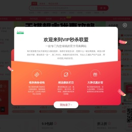 VIP秒杀联盟~优惠券秒杀，限时疯抢！