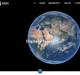 智慧城市,应急一张图，航空一张图