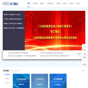 首页-武汉华工智云科技有限公司（HGCI）官方网站