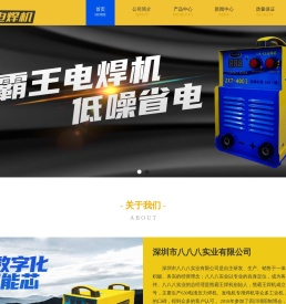 熊霸王电焊机-深圳市八八八实业有限公司