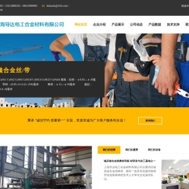 上海导达电工合金材料有限公司 上海导达电工合金材料有限公司