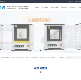 无损检测设备_超声扫描显微镜_X射线衍射仪_超声应力仪_常规超声设备_谛通科技