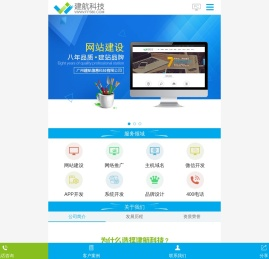 专注广州网站建设_高端品牌网站设计_专业网站制作_网站优化-广州建网站选建航科技网站建设公司