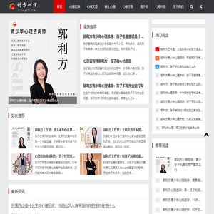 诚解心语,郭利方心理咨询预约,北京心理咨询中心,专业心理咨询服务