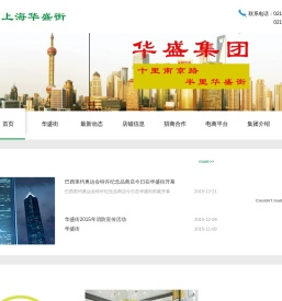 上海华盛建设集团贸易有限公司