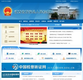 江西省万安县人民检察院