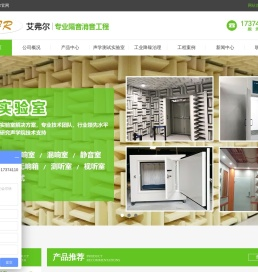 消声室|隔声罩|隔音房制作厂家-艾弗尔声学工程有限公司