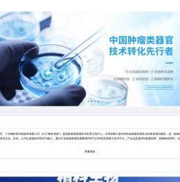 深圳精科生物技术有限公司