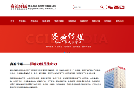 赛迪传媒一影响力就是生命力