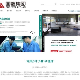 巴中市国巍实业集团有限公司