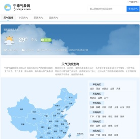 天气预报查询 全球未来15天天气预报 宁德气象网