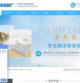 湖南泡沫包装_泡沫板材_湖南泡沫盒厂-益阳市资阳区宋氏包装材料厂