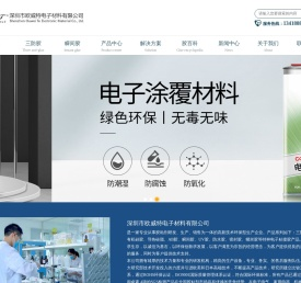 三防漆-三防胶-环保三防漆-三防漆品牌-[欧威特电子材料]