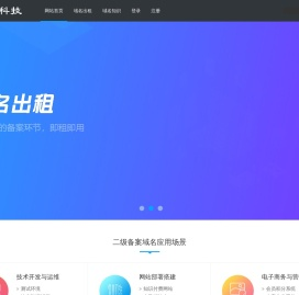 DNS二级域名分发解析系统_已备案域名出租系统|企业备案域名租用系统|全面支持阿里云或腾讯云_掌上科技