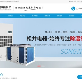 哈尔滨除湿机_哈尔滨加湿机_哈尔滨恒温恒湿机-黑龙江金士诺环境科技有限公司