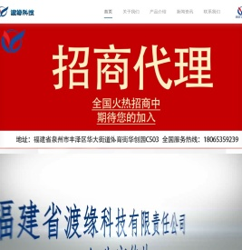 福建省渡缘科技有限责任公司-首页