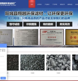 阳城县翔越环保滤材厂 - 无烟煤滤料丨无烟煤丨民用煤丨喷吹煤丨滤料丨环保滤料