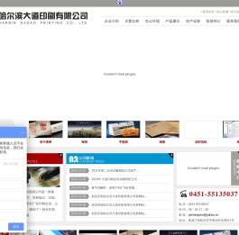 首页―哈尔滨大道印刷有限公司